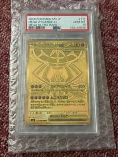 ⁠【PSA10】メガジガルデex MUR ムニキスゼロ117/080