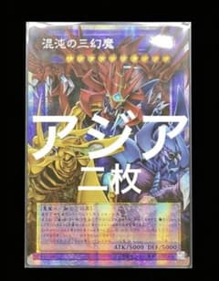 遊戯王 混沌の三幻魔 カオスオリジンズ OF オーバーフレーム プリズマ
