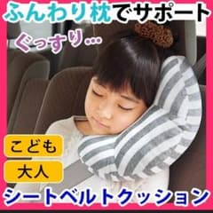 sari-mama専用シートベルトクッション枕のサムネイル
