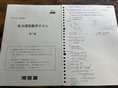 河合塾 2021年度 直前講習 北大理系数学テストのサムネイル