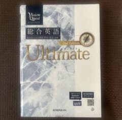 Vision Quest 総合英語 Ultimate 2nd Editionのサムネイル
