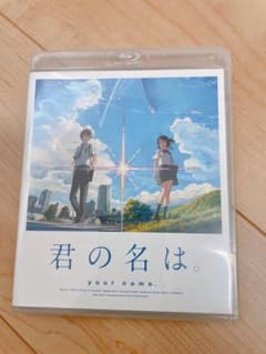 君の名は。 Blu-rayのサムネイル