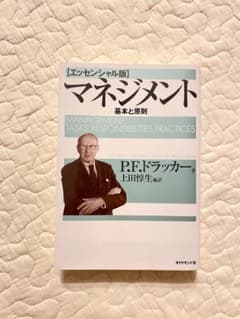 マネジメント 基本と原則のサムネイル