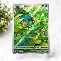 フシギダネ AR SV2a ポケモンカード151 166/165のサムネイル