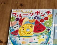 専用⭐︎へんしん へんしん フルーツポンチのサムネイル