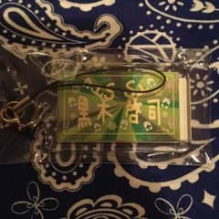SECOND 黒木啓司 クリスマスガチャ ネームのサムネイル
