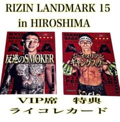 RIZIN LANDMARK 15 VIP特典 ライコレカード / 萩原京平 - メルカリ
