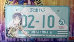 松浦果南 バースデーナンバープレート vol.2 Aqours ラブライブのサムネイル