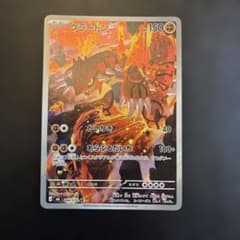 グラードン AR MEGA 拡張パック ストームエメラルダ キラ 084/076のサムネイル