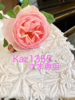 Kaz1355  さま専用ですのサムネイル