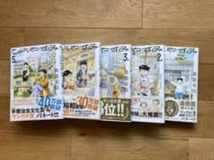ひらやすみ1〜5巻セット　おまけつきのサムネイル