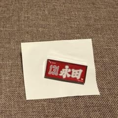 東北楽天ゴールデンイーグルス MyHEROピンズ 永田 131のサムネイル