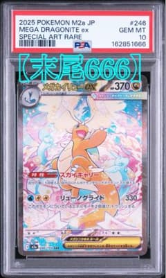 ポケカ】メガカイリューex(SAR)の価格相場と入手方法・人気の理由解説