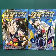 ポケットモンスターSPECIAL サン・ムーン 1巻・4巻セット - メルカリ