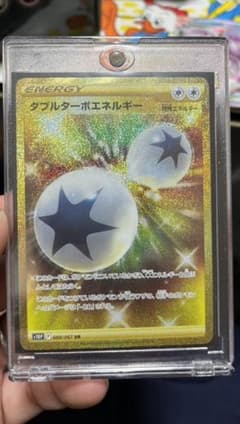 ダブルターボエネルギー　URのサムネイル