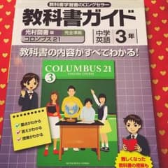 教科書ガイド 英語のサムネイル