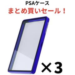 PSA 鑑定品 保護ケース 収納ケース ブルー×3 - メルカリ