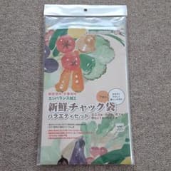 エンバランス　新鮮チャック袋　バラエティセットのサムネイル