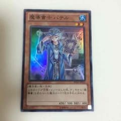 魔導書士 バテルのサムネイル