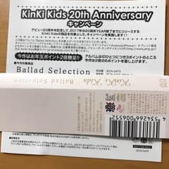 【IDのみ】KinKi Kids 20th Anniversary キャンペーンのサムネイル