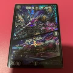 デュエルマスターズ 龍装鬼 オブザ08号/終焉の開闢のサムネイル
