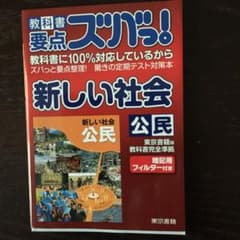 新しい社会公民のサムネイル