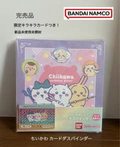 新品！ちいかわ カードダスバインダー 金箔仕様レアカード6枚入り