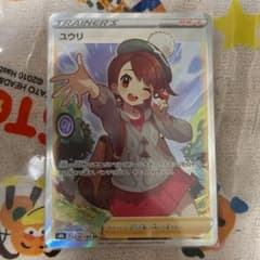 ポケモンカード ユウリ SR エラー線のサムネイル