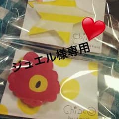 ジュエル様専用のサムネイル