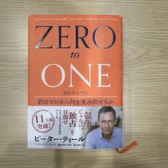 ZERO to ONE ピーター・ティール著のサムネイル
