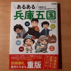 あるある兵庫五国のサムネイル