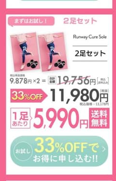 Runway Cure Sole 2足セット Mサイズのサムネイル