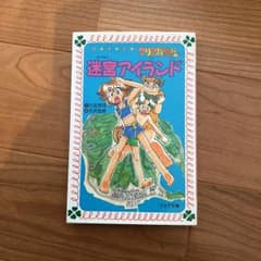 マリア探偵社迷宮アイランド/川北 亮司, 大井 知美のサムネイル
