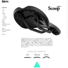 【新品】fabric サドル scoopのサムネイル