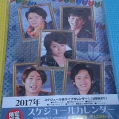 2017年 嵐 スケジュールカレンダーのサムネイル