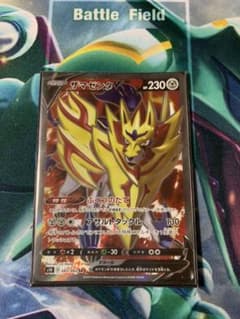 ポケモンカードゲーム ザマゼンタV SRのサムネイル