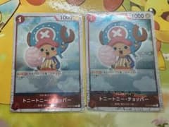 ワンピースカード トニートニー・チョッパー 2枚のサムネイル
