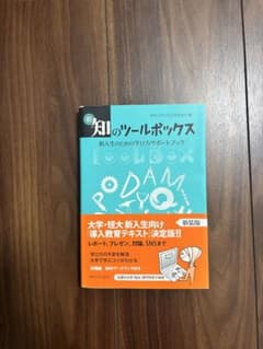 新 知のツールボックス 新装版のサムネイル