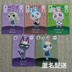 匿名配送】どうぶつの森 amiiboカード 5枚セット アミーボカード