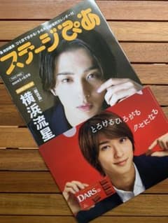 横浜流星 ステージぴあ 最新号 5+6月号のサムネイル