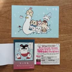 ちいかわ 8巻 ミニイラストカード TSUTAYA ポストカード 帯セット