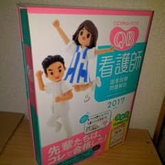クエスチョンバンク 2017のサムネイル