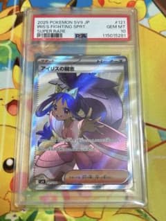 アイリスの闘志 SR SV9 バトルパートナーズ 121/100 PSA10 - メルカリ