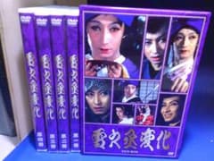 雪之丞変化DVD-BOX4巻組 丸山明宏(美輪明宏) セル版・中古品 - メルカリ