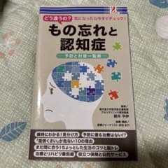 物忘れと認知症のサムネイル