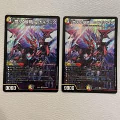 燃える侵略　レッドギラゴンのサムネイル
