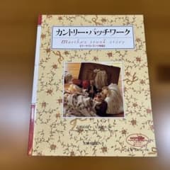 カントリー・パッチワーク マーサズトランク物語 実物大型紙つきのサムネイル