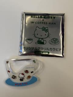 珈琲館×ハローキティ　オリジナルアクリルカラビナ　シークレットのサムネイル