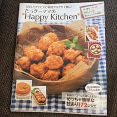 たっきーママの*Happy Kitchen* : 1日3万アクセスの料理ブログ…のサムネイル