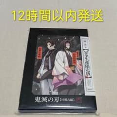 アニメ「鬼滅の刃」柱稽古編 第四巻 完全生産限定盤DVD 新品未開封品